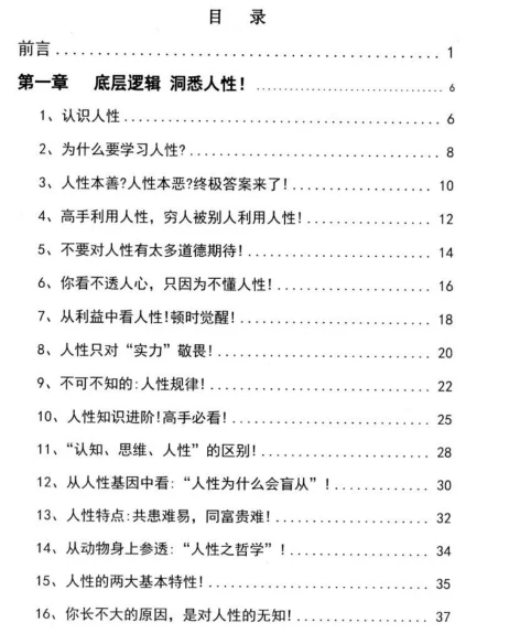 图片[3]-《人性宝典2.0》pdf电子版/无水印-孔雀海-图集网站地址【共享会员账号】