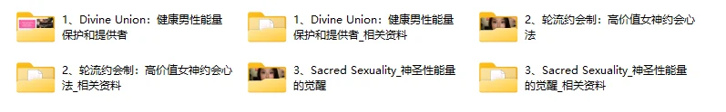 图片[2]-灵性女神：神圣之爱三部曲-爱的试金石，亲密温柔乡，欲望内燃机（价值12800）-孔雀海-图集网站地址【共享会员账号】