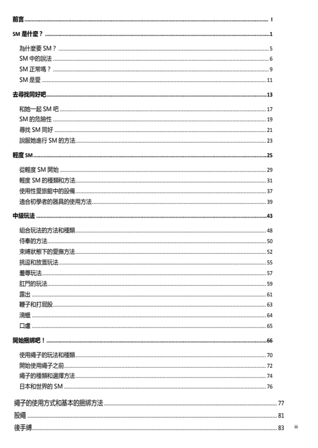 图片[3]-《S&M秘籍》pdf电子版/无水印-孔雀海-图集网站地址【共享会员账号】
