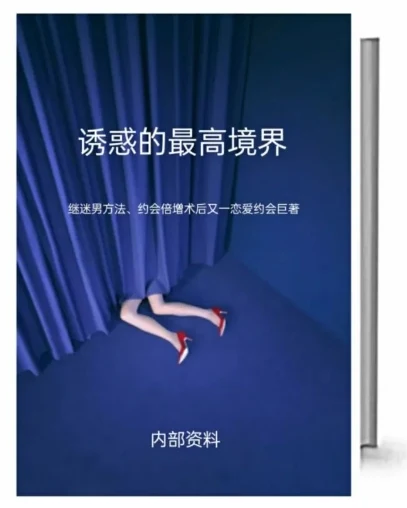 图片[2]-《诱惑的最高境界》pdf电子版/无水印-孔雀海-图集网站地址【共享会员账号】