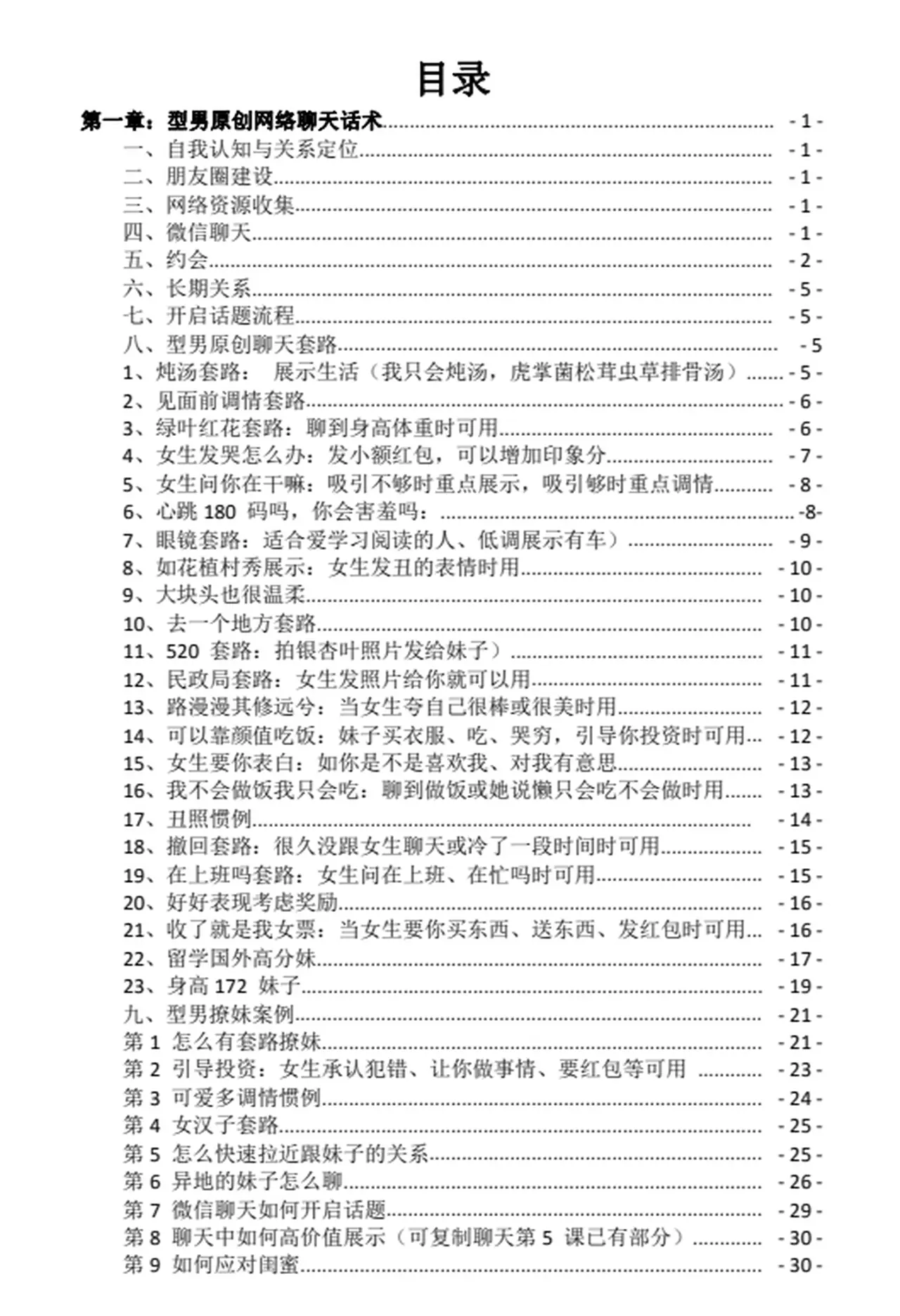 图片[2]-《型男恋爱学堂-聊天话术》pdf电子版/无水印-孔雀海-图集网站地址【共享会员账号】