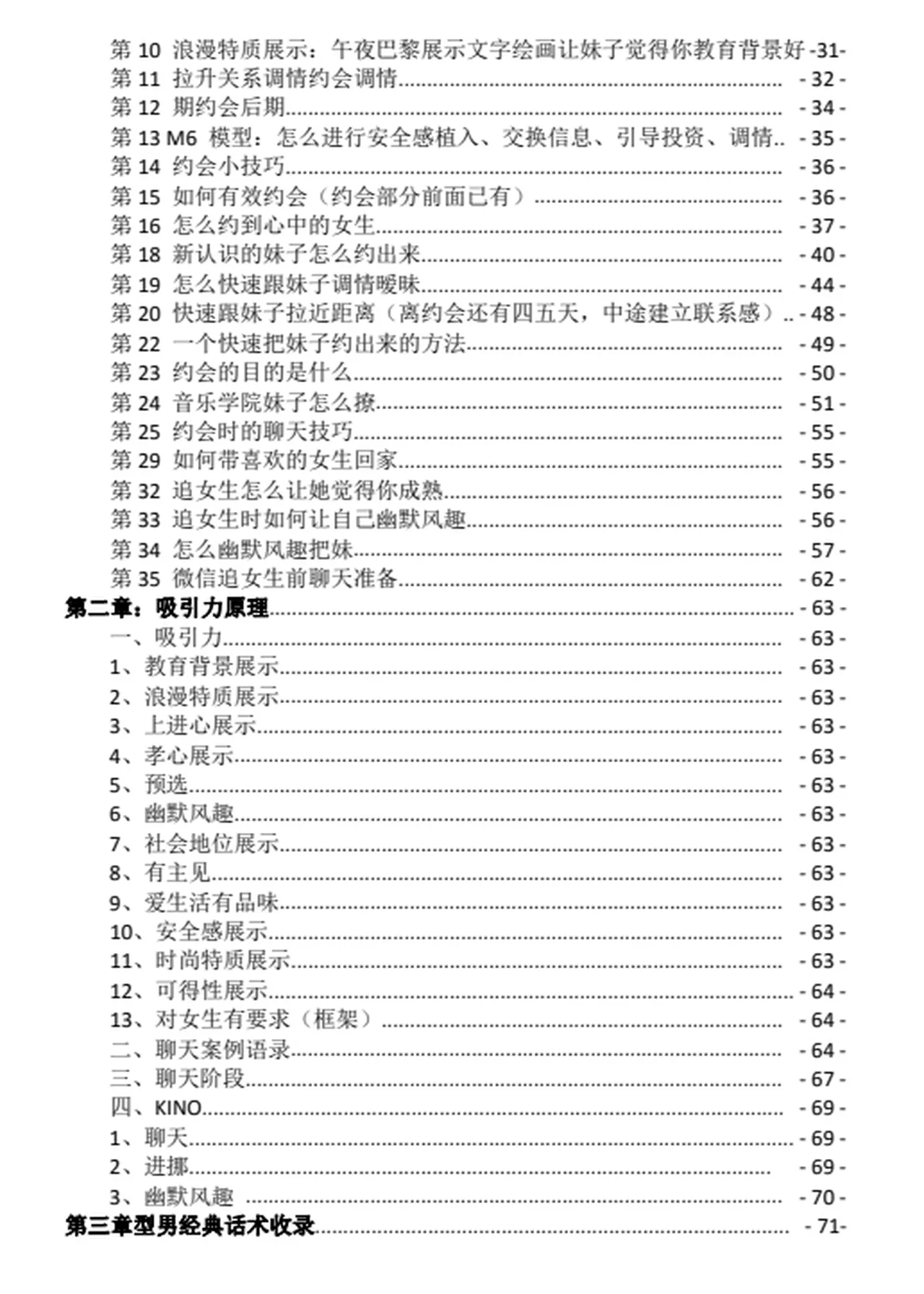 图片[3]-《型男恋爱学堂-聊天话术》pdf电子版/无水印-孔雀海-图集网站地址【共享会员账号】