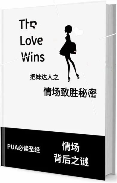 图片[2]-《情场致胜秘密》pdf电子版/无水印-孔雀海-图集网站地址【共享会员账号】