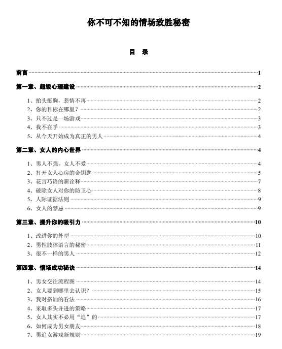 图片[3]-《情场致胜秘密》pdf电子版/无水印-孔雀海-图集网站地址【共享会员账号】