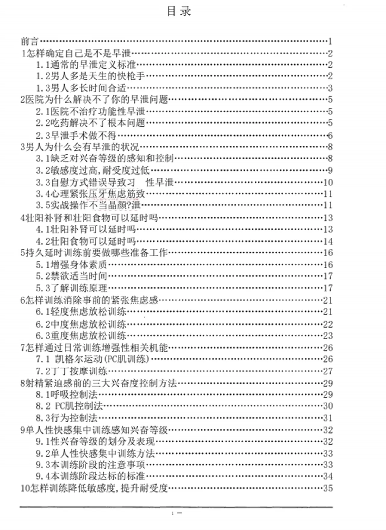 图片[3]-《持久延时手册》pdf电子版/无水印-NRZ内容站-图集网站地址【共享会员账号】