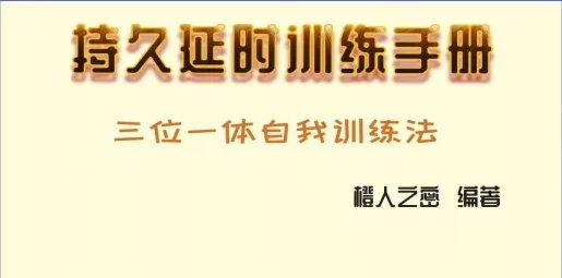 《持久延时手册》pdf电子版/无水印-NRZ内容站-图集网站地址【共享会员账号】