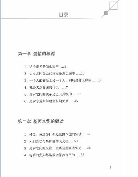 图片[3]-陈昌文《恋爱宝典4-直面人性》pdf电子版/无水印-NRZ内容站-图集网站地址【共享会员账号】