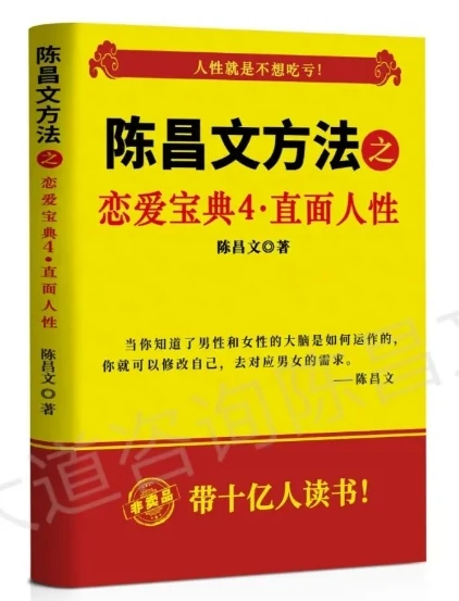 陈昌文《恋爱宝典4-直面人性》pdf电子版/无水印-NRZ内容站-图集网站地址【共享会员账号】