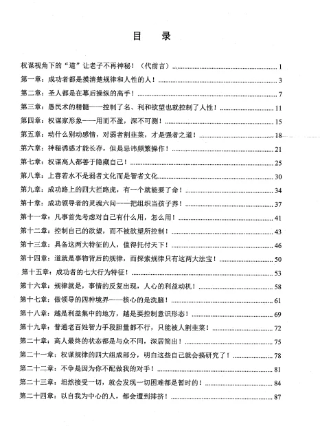 图片[3]-《Q帝权谋家读道德经》2021年新书-孔雀海-图集网站地址【共享会员账号】