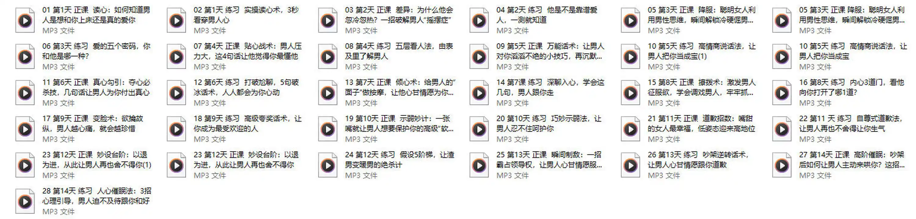 图片[2]-14天深度情感沟通课（音频）-孔雀海-图集网站地址【共享会员账号】