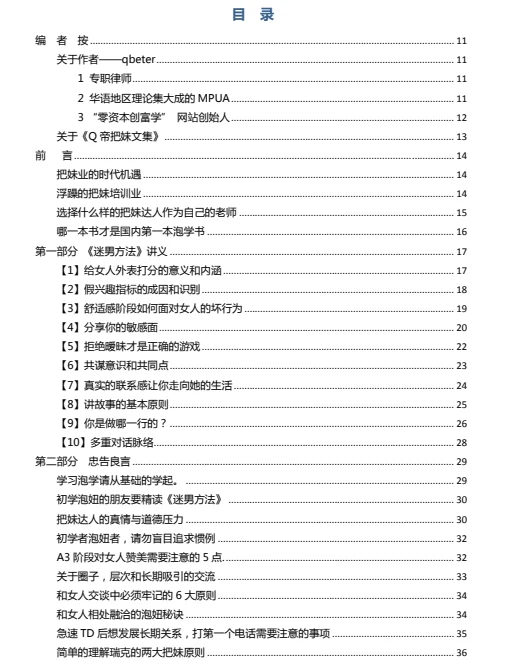 图片[3]-《Q帝把妹文集》pdf完美版/无水印-孔雀海-图集网站地址【共享会员账号】