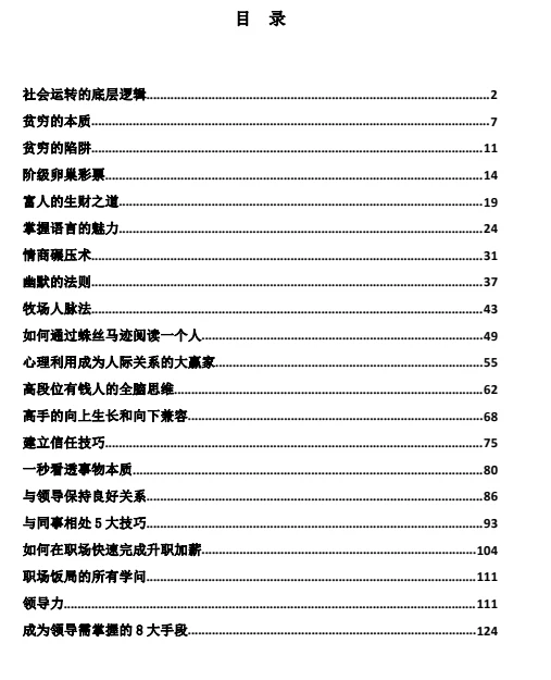 图片[3]-《老子的逆袭人生》上下册合集/无水印-孔雀海-图集网站地址【共享会员账号】