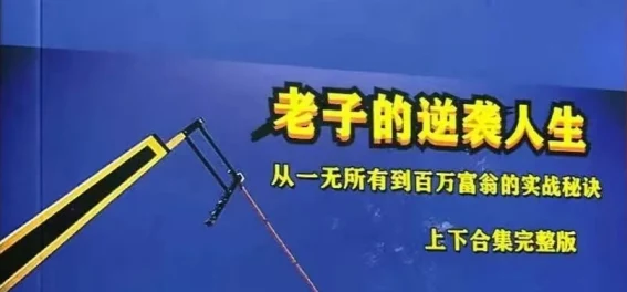 《老子的逆袭人生》上下册合集/无水印-孔雀海-图集网站地址【共享会员账号】