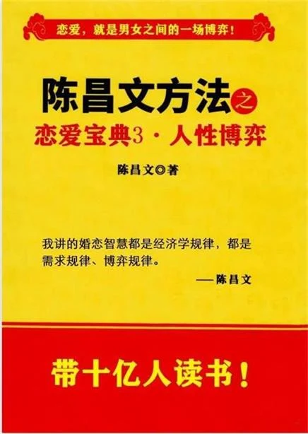 图片[2]-​陈昌文《恋爱宝典3·人性博弈》pdf电子版/无水印-孔雀海-图集网站地址【共享会员账号】