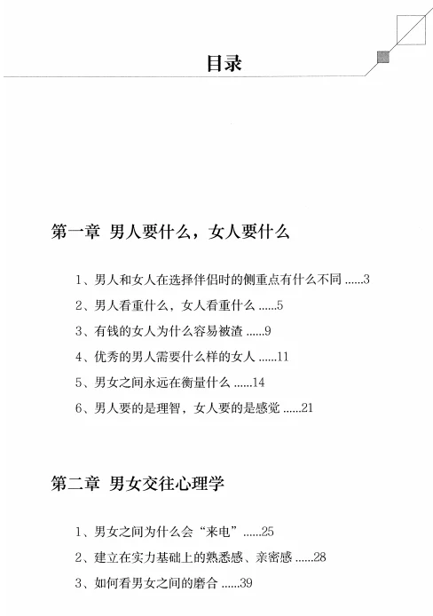 图片[3]-​陈昌文《恋爱宝典3·人性博弈》pdf电子版/无水印-孔雀海-图集网站地址【共享会员账号】