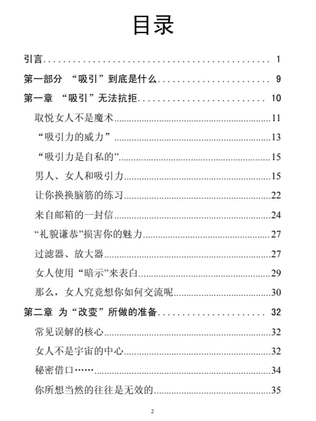 图片[3]-《约会秘籍》pdf高级版/无水印-孔雀海-图集网站地址【共享会员账号】