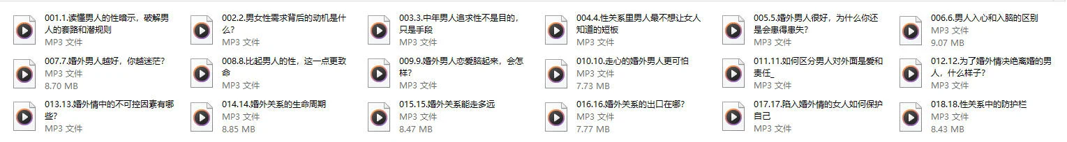 图片[2]-火养成长营《看懂人性，不被男人的“爱”蒙骗》（音频）-18节-孔雀海-图集网站地址【共享会员账号】