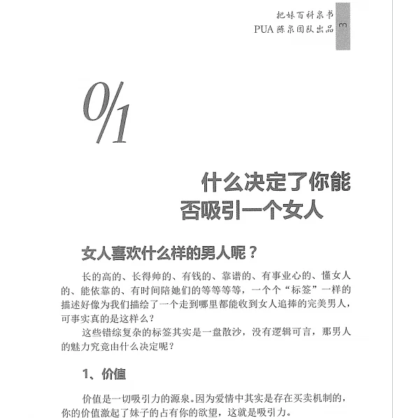 图片[3]-陈泉《把妹百科全书》pdf扫描版/无水印-孔雀海-图集网站地址【共享会员账号】