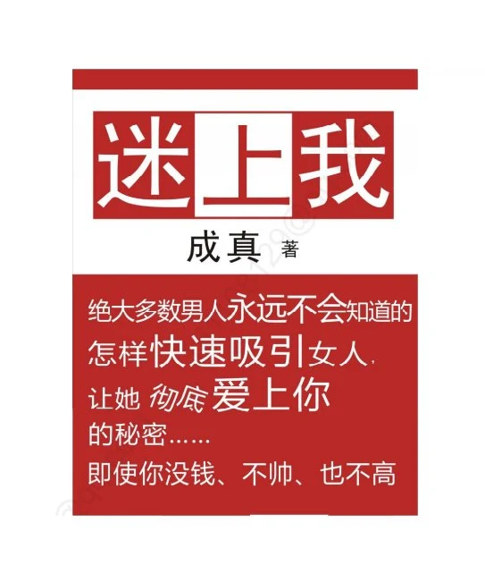 图片[2]-成真《迷上我》pdf电子版-孔雀海-图集网站地址【共享会员账号】