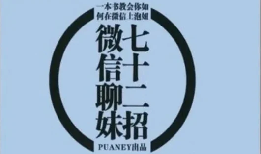 《微信撩妹72招》pdf电子版/无水印-孔雀海-图集网站地址【共享会员账号】