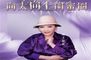 向太-向上闺蜜圈-孔雀海-图集网站地址【共享会员账号】