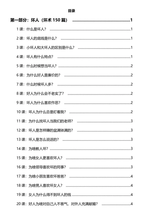 图片[3]-《坏术大师》pdf电子版/无水印-孔雀海-图集网站地址【共享会员账号】