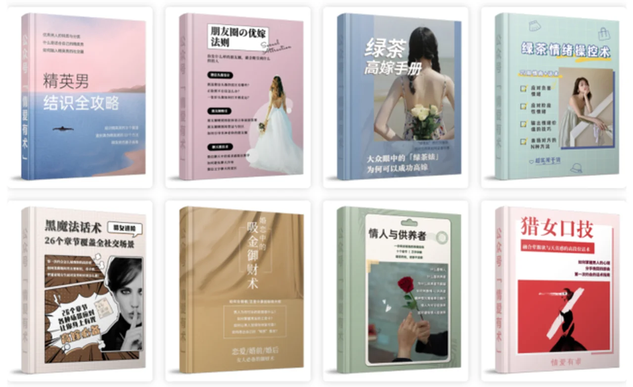 情爱有术13本PDF合集：《绿茶‮绪情‬操控术》《绿‮高茶‬嫁手册》《读懂‮级超‬富豪》《姣姬战术》《猎女口技》《婚恋中的吸金御财术》《精‮男英‬结识全攻略》《千金戏法》-NRZ内容站-图集网站地址【共享会员账号】
