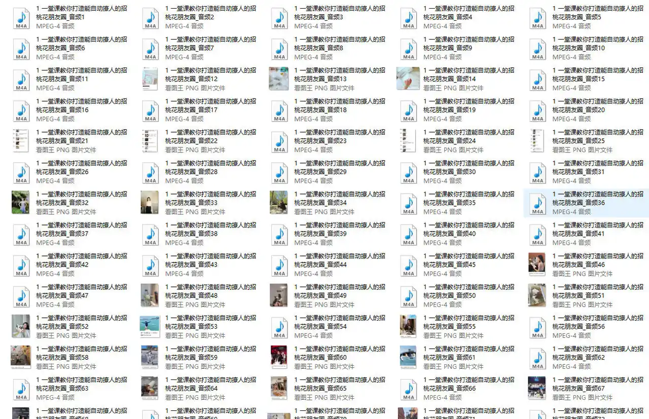 图片[2]-一堂课教你打造能自动撩人的招桃花朋友圈-孔雀海-图集网站地址【共享会员账号】