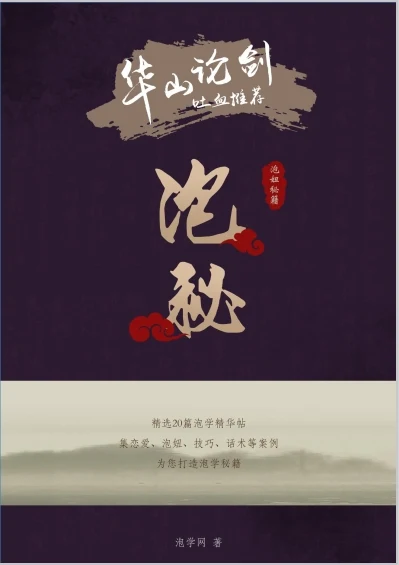 图片[2]-华山论剑《泡秘》pdf电子版/无水印-孔雀海-图集网站地址【共享会员账号】
