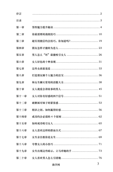 图片[3]-华山论剑《泡秘》pdf电子版/无水印-孔雀海-图集网站地址【共享会员账号】