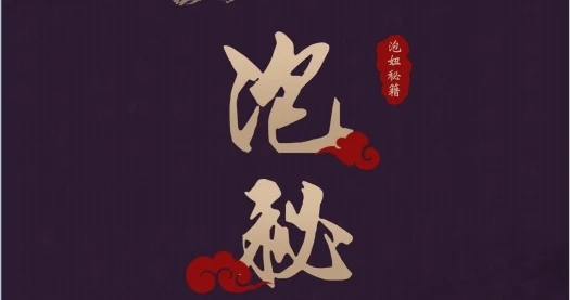 华山论剑《泡秘》pdf电子版/无水印-孔雀海-图集网站地址【共享会员账号】