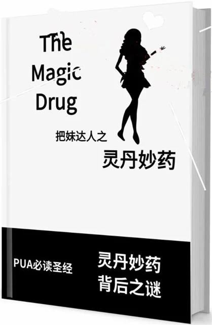 图片[2]-《灵丹妙药》pdf电子版/无水印-孔雀海-图集网站地址【共享会员账号】