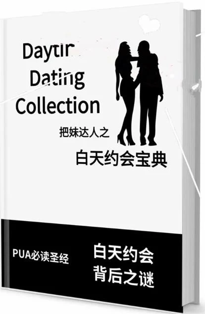 图片[2]-《白天约会宝典》pdf电子版/无水印-NRZ内容站-图集网站地址【共享会员账号】