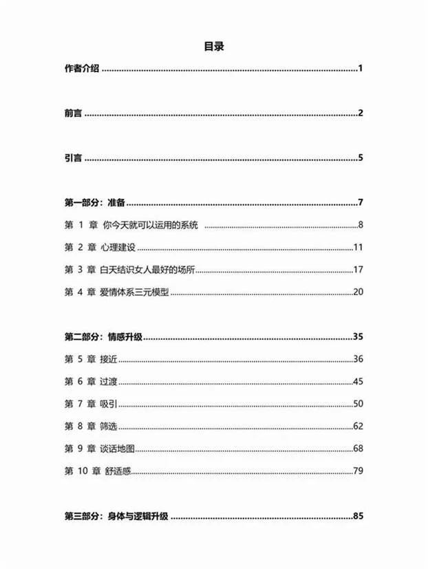 图片[3]-《白天约会宝典》pdf电子版/无水印-NRZ内容站-图集网站地址【共享会员账号】