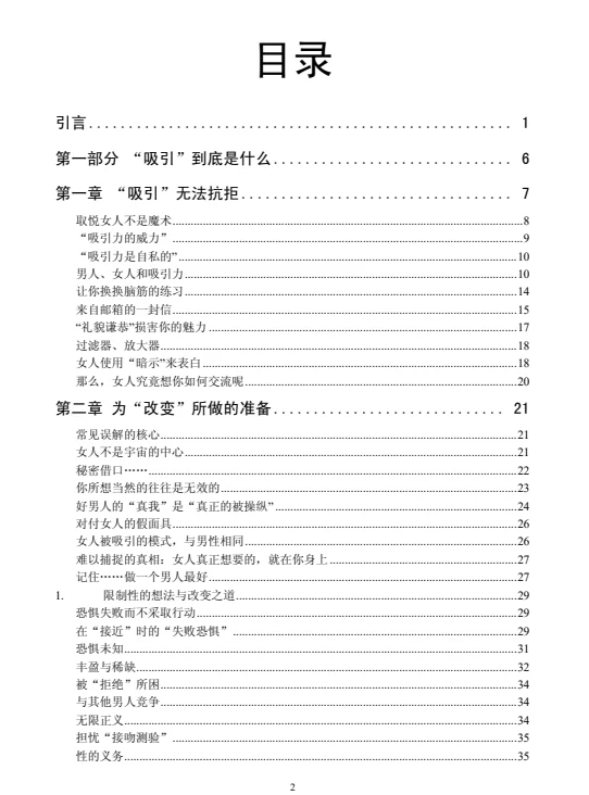 图片[2]-《让她无法拒绝的吸引》pdf电子版/无水印-孔雀海-图集网站地址【共享会员账号】