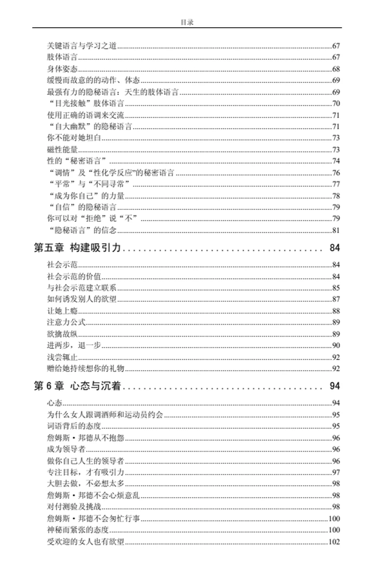 图片[3]-《让她无法拒绝的吸引》pdf电子版/无水印-孔雀海-图集网站地址【共享会员账号】