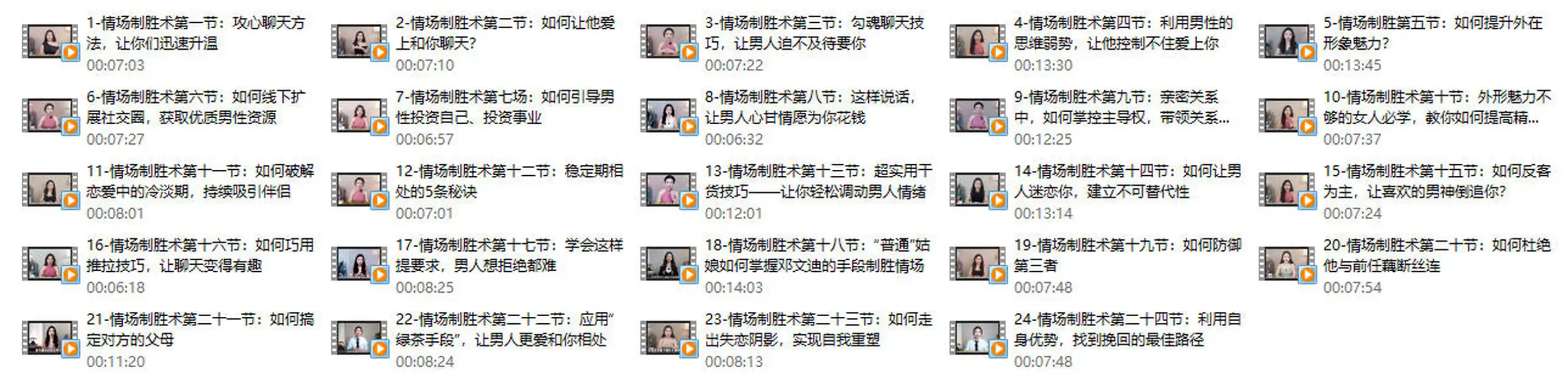 图片[2]-黄栗子《女性恋爱能力提升之情场制胜术》-孔雀海-图集网站地址【共享会员账号】