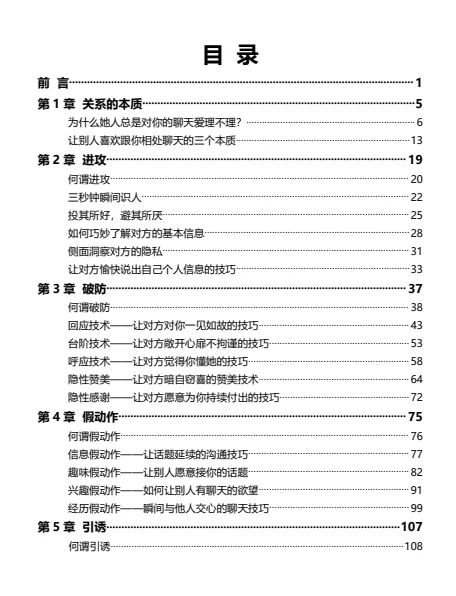 图片[3]-聊天功夫之《嘿课教育》pdf电子版/无水印-孔雀海-图集网站地址【共享会员账号】