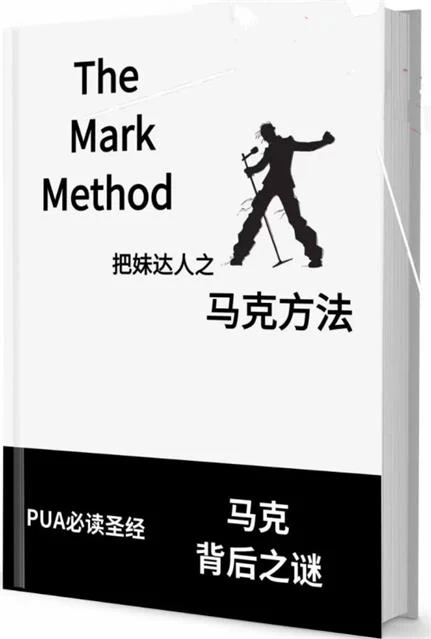 图片[2]-把妹达人之《马克方法》pdf电子版-孔雀海-图集网站地址【共享会员账号】