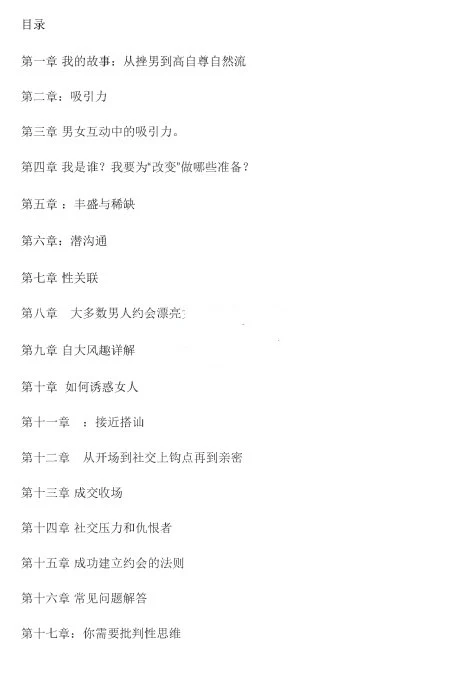 图片[3]-把妹达人之《马克方法》pdf电子版-孔雀海-图集网站地址【共享会员账号】
