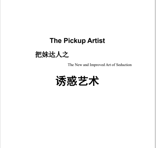 图片[2]-把妹达人之《诱惑艺术》pdf完整版/无水印-孔雀海-图集网站地址【共享会员账号】