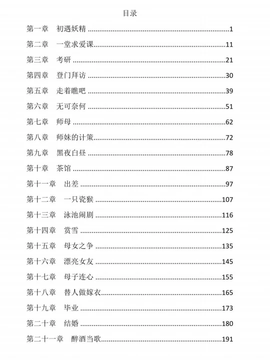 图片[3]-《诱骗剧本》pdf电子版/无水印-孔雀海-图集网站地址【共享会员账号】