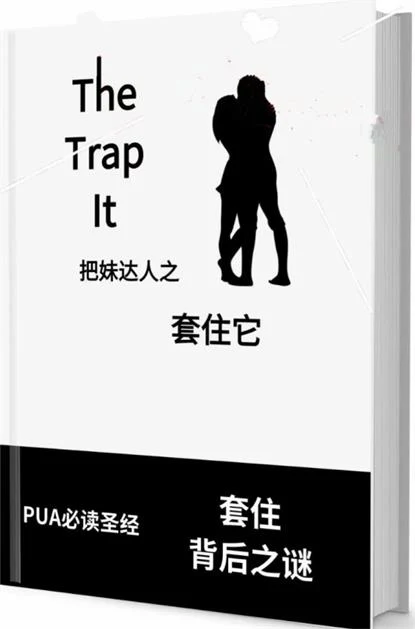 图片[2]-《套住它》pdf电子版/无水印-孔雀海-图集网站地址【共享会员账号】
