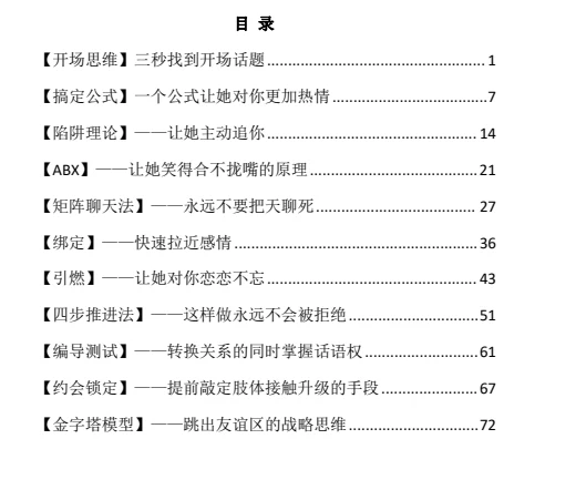 图片[3]-《情感破局》pdf电子版/无水印-孔雀海-图集网站地址【共享会员账号】