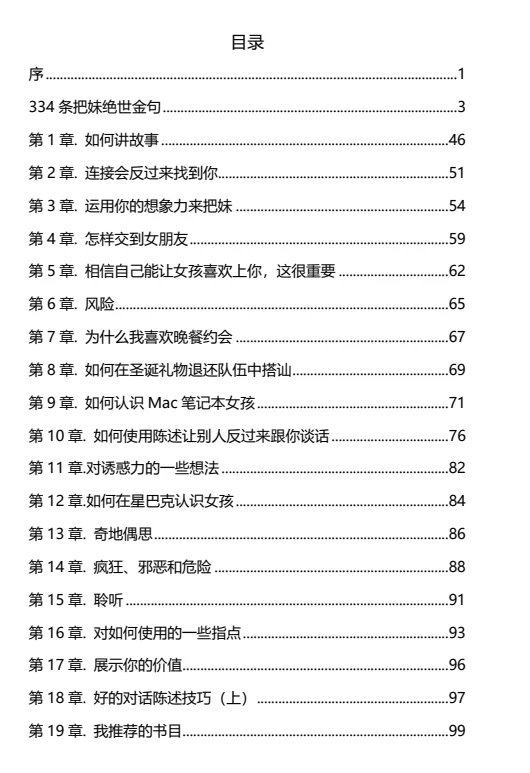 图片[3]-《危险交流》pdf电子版/无水印-孔雀海-图集网站地址【共享会员账号】