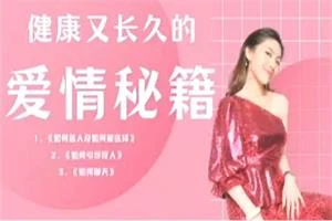 曲曲《健康又长久的爱情秘籍》-孔雀海-图集网站地址【共享会员账号】