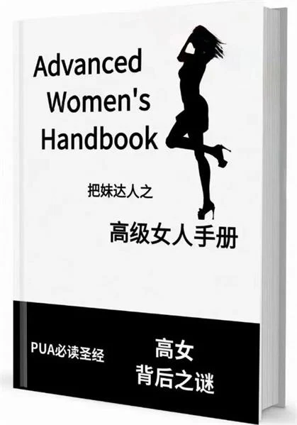 图片[2]-《高级女人手册》pdf电子版/无水印-孔雀海-图集网站地址【共享会员账号】