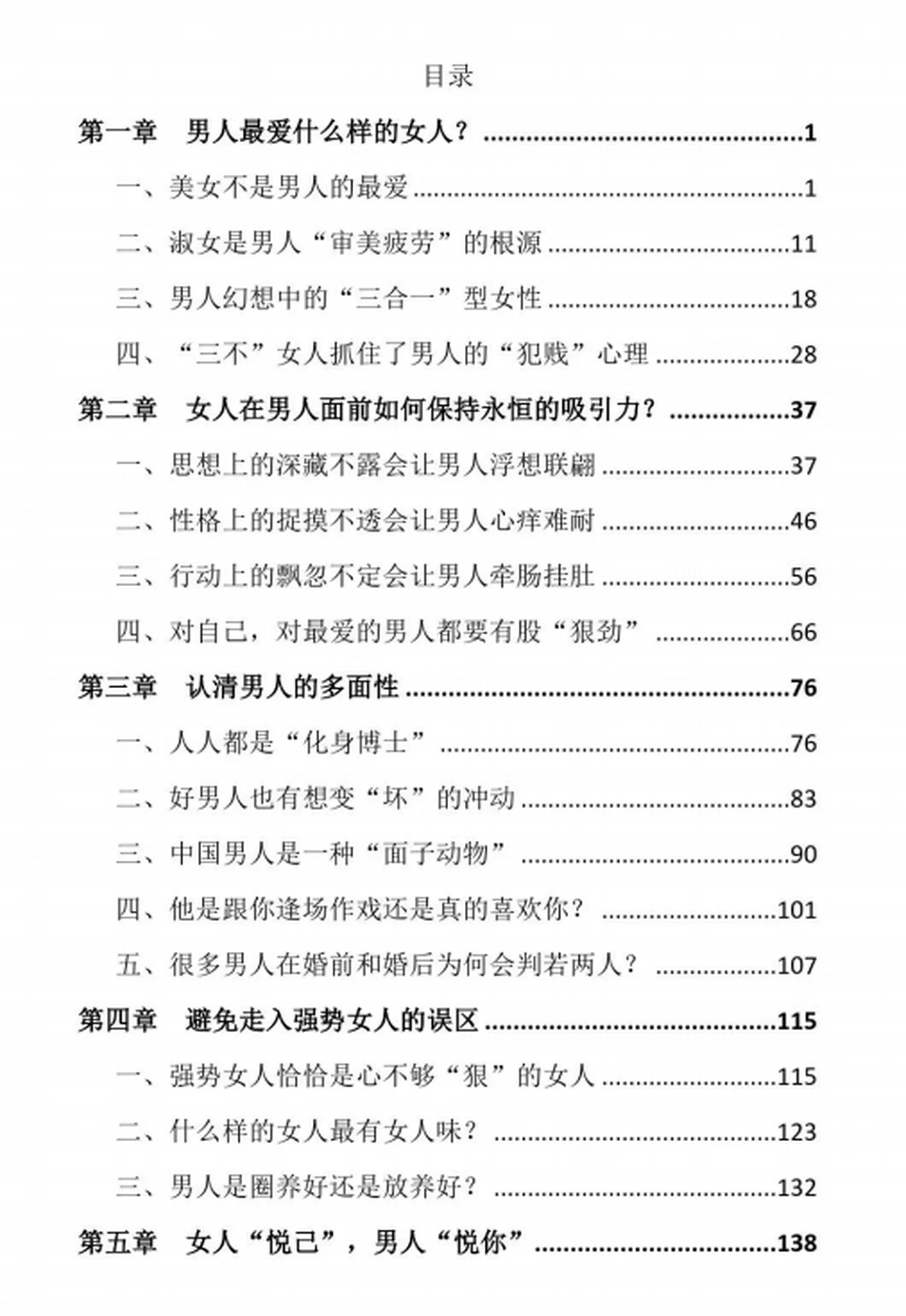 图片[3]-《高级女人手册》pdf电子版/无水印-孔雀海-图集网站地址【共享会员账号】