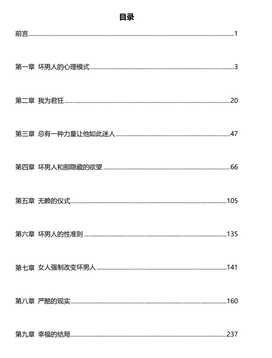 图片[3]-《坏男人模式》pdf电子版/无水印-孔雀海-图集网站地址【共享会员账号】