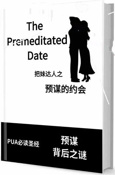图片[2]-《预谋的约会》pdf电子版/无水印-孔雀海-图集网站地址【共享会员账号】